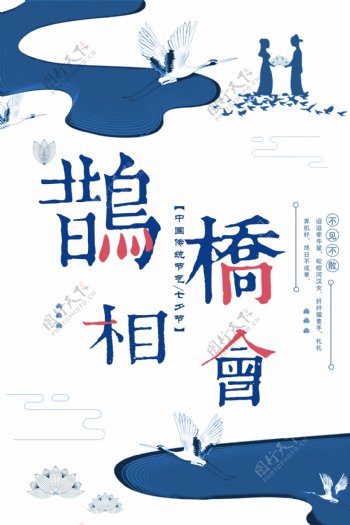 七夕节海报设计模板