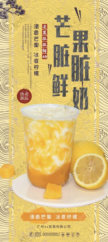 芒果果汁鲜奶茶奶茶饮品店海报展架易拉宝