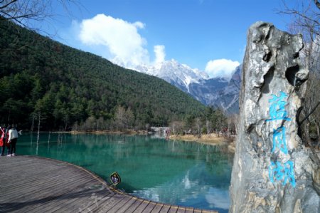 玉龙雪山蓝月湖风景