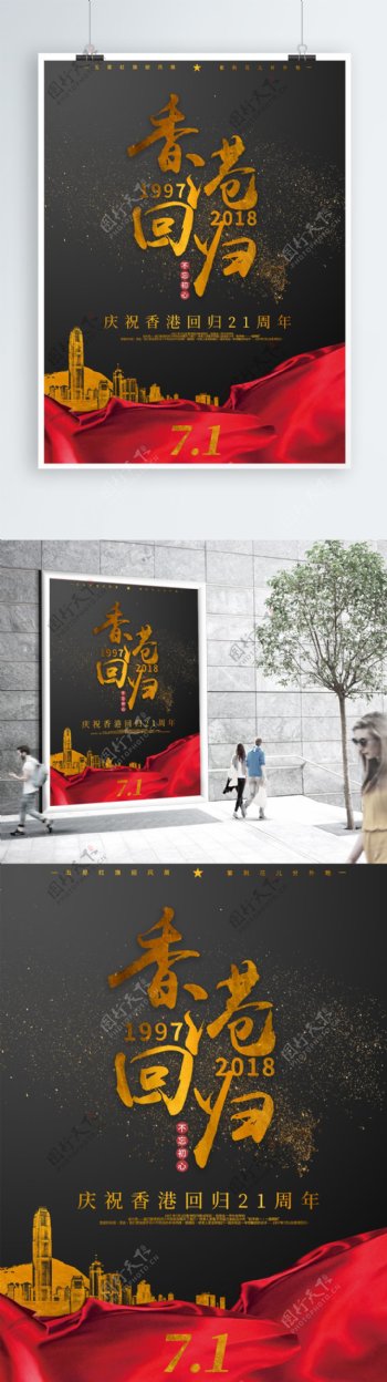 大气黑金红飘带香港回归日宣传海报