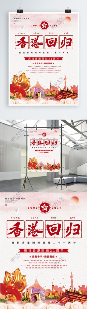 红色中国风香港回归21周年党建海报