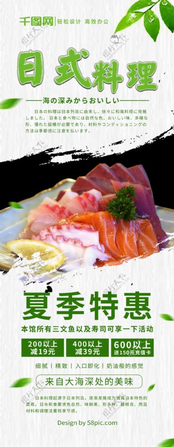 白色简约日式料理美食促销展架