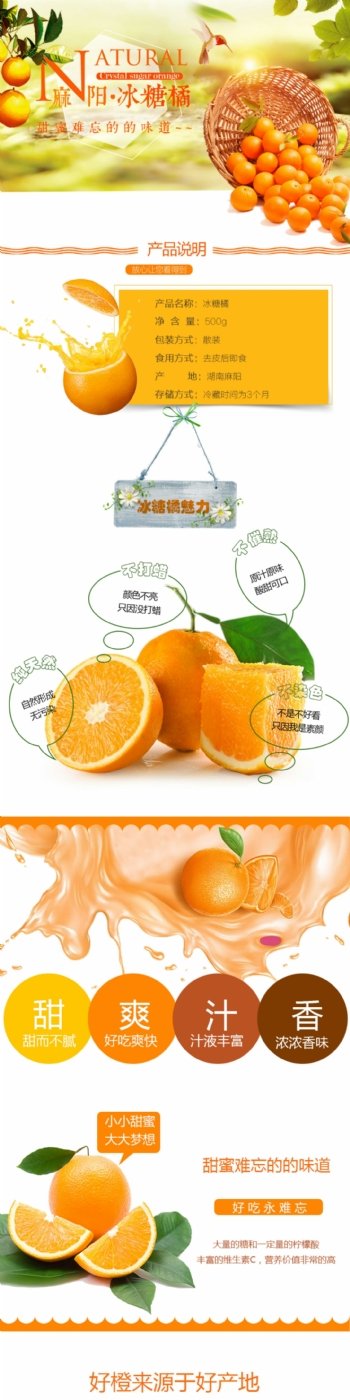 橙子详情页模板