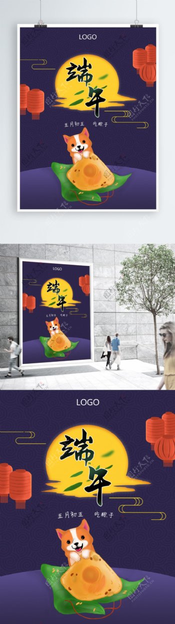 紫色端午节粽子促销海报设计