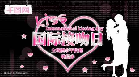粉色渐变国际接吻日节日促销海报