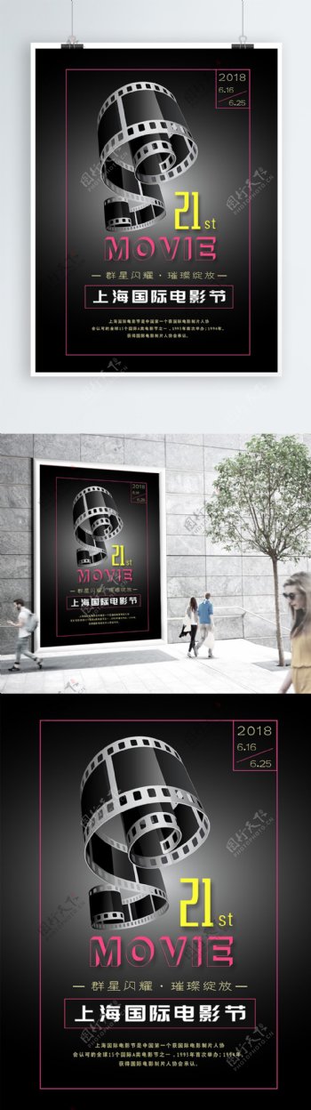 简约风第21届上海国际电影节海报