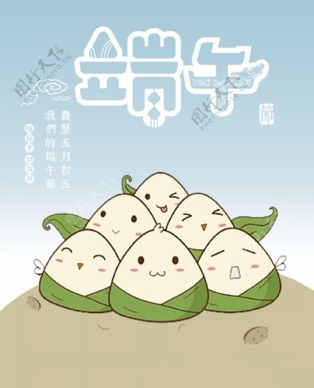 卡通端午粽子节日海报