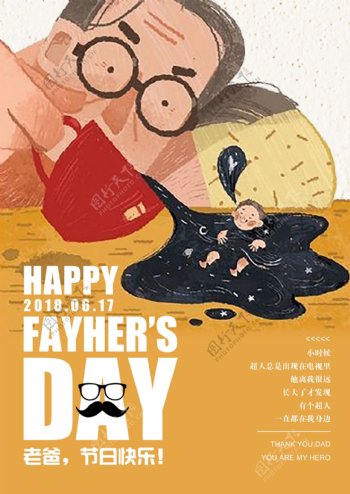 父亲节节日海报