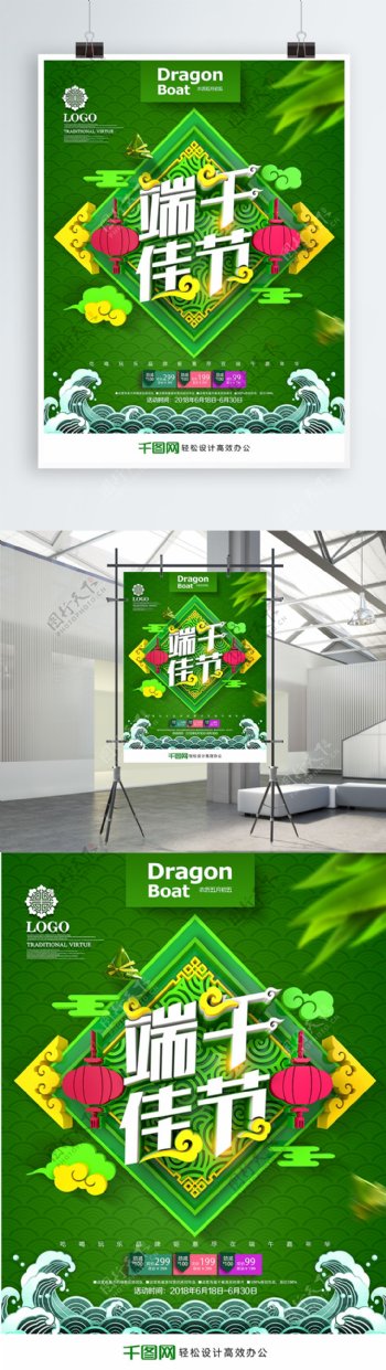 创意绿色清新中国风端午佳节端午节日海报