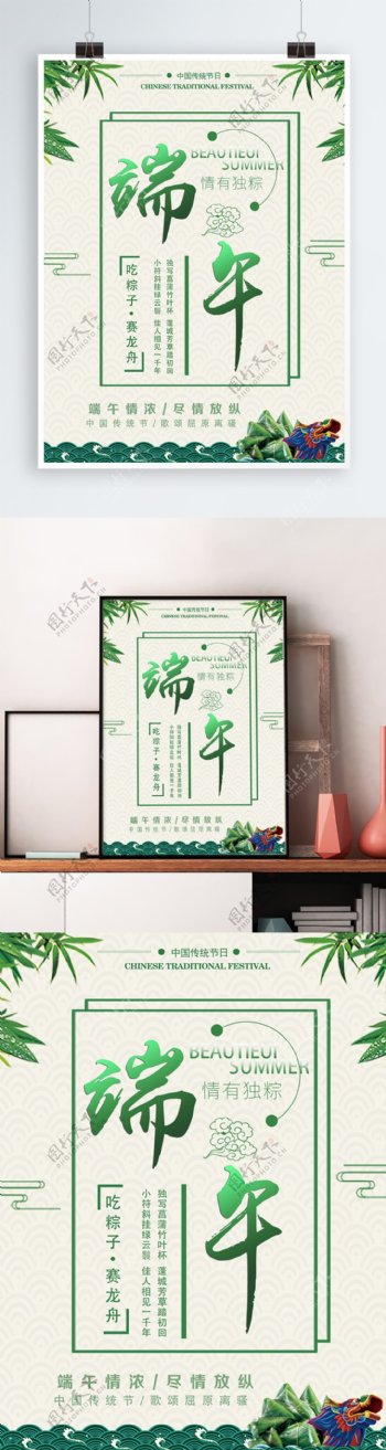 绿色清新端午节吃粽子节日海报