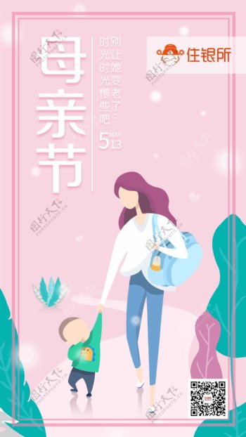 2018母亲节节日海报