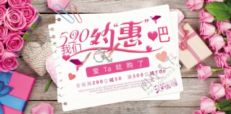 520节日海报520活动促销海报玫瑰花