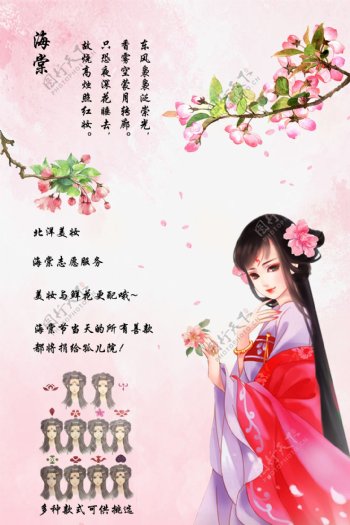 海棠节清新手绘海报