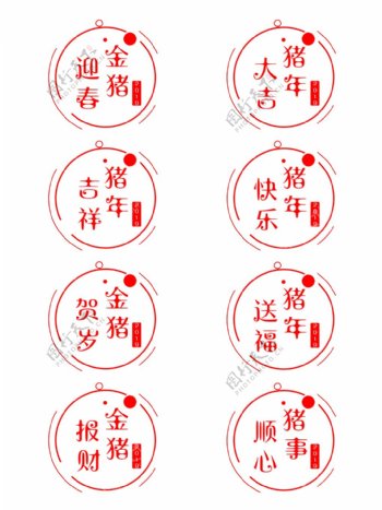 新春猪年艺术字套图装饰图案素材底纹