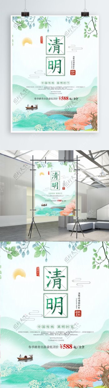 创意中国风传统清明节二十四节气海报