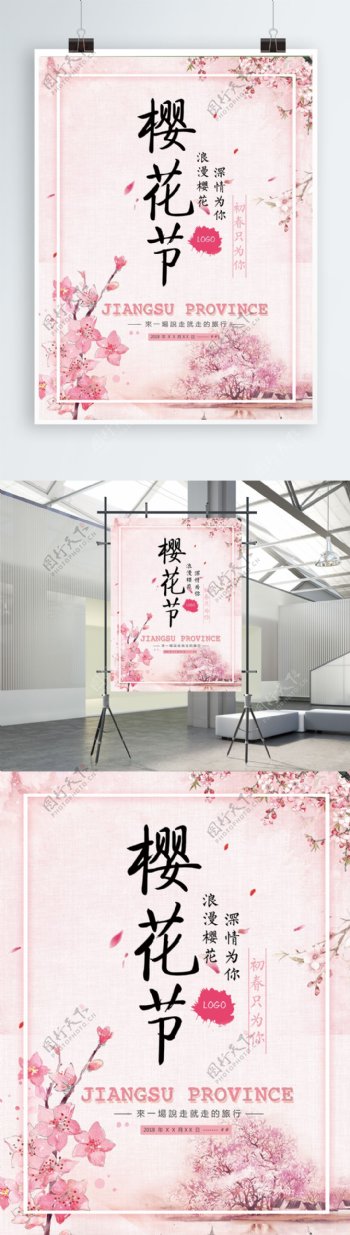 樱花节唯美海报展板