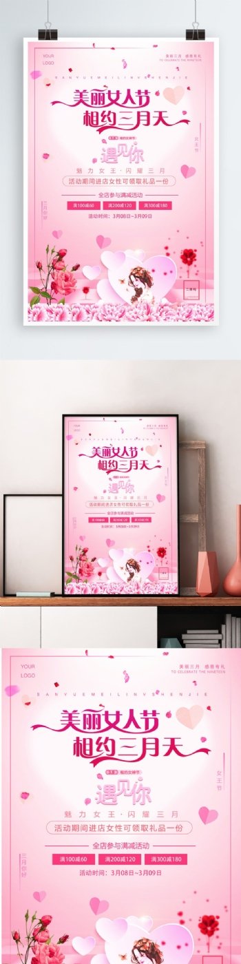 粉色小清新38女神节节日促销海报
