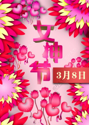 3月8日女神节甜美花海风格海报psd