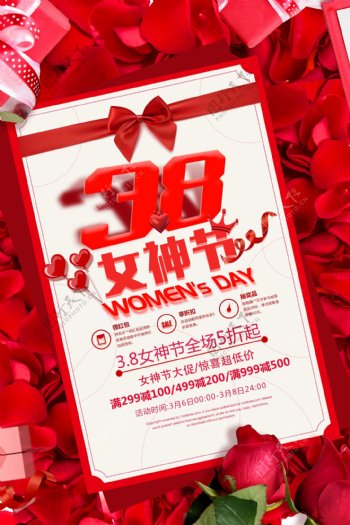 红色玫瑰花3.8妇女节简约主题宣传海报