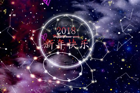 新年快乐2018海报