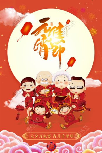 元宵节红色喜庆明月汤圆团圆家人朋友圈海报