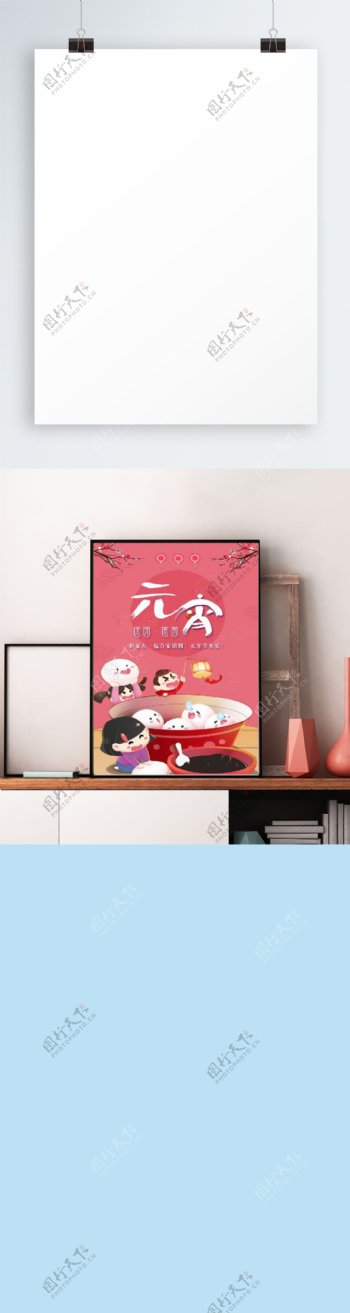 2018年节日元宵节喜庆粉色海报