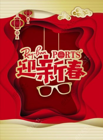 春节眼镜新年红色剪纸写真印刷品牌海报
