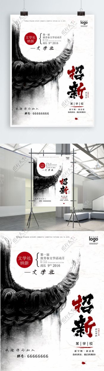 中国风山水水墨大学生文学社团招新海报设计