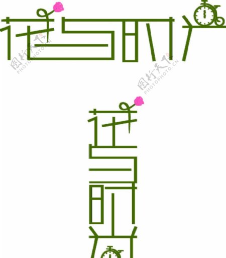 时光logo