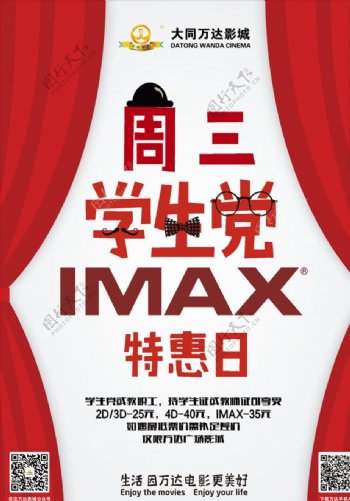 周三学生党IMAX特惠日