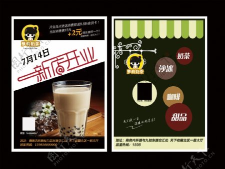 奶茶店开业活动海报DM广告单