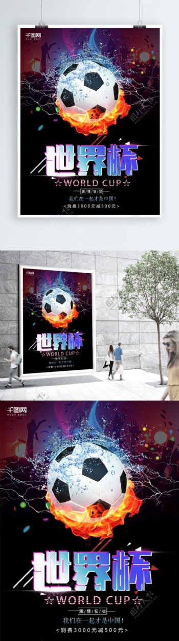 炫酷世界杯宣传海报设计