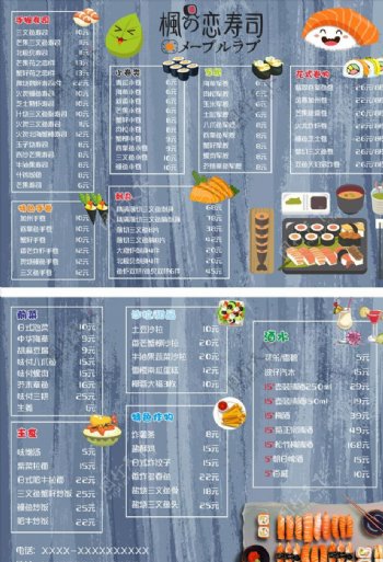 寿司寿司菜单寿司价格表