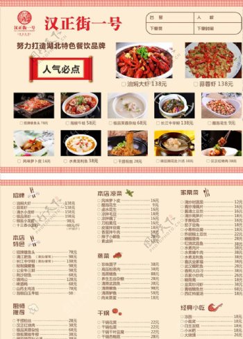 汉正街菜单