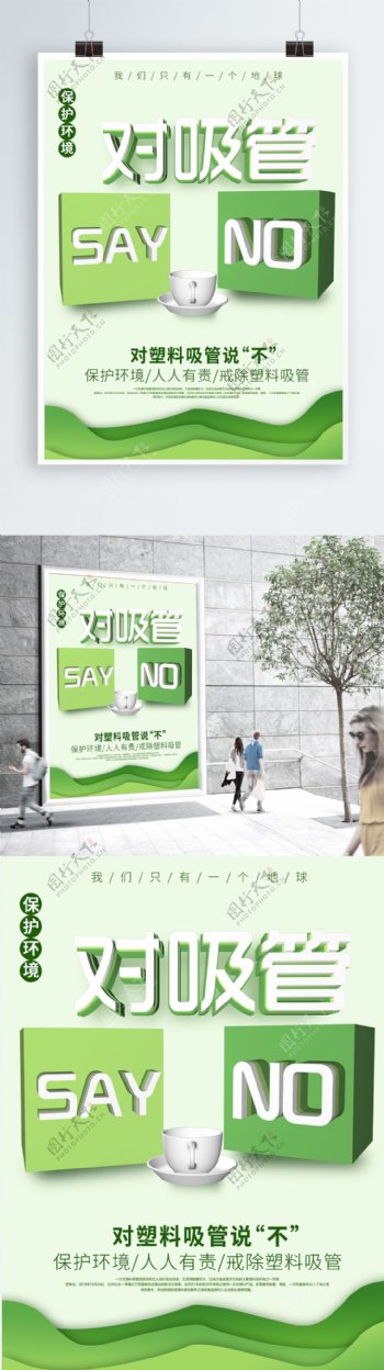 绿色简约C4D不提供吸管公益海报