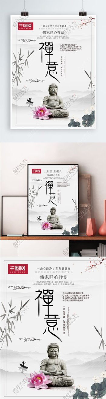 中国风禅意古风佛教心语励志海报