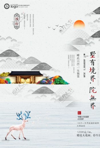 中国风高端中式地产海报