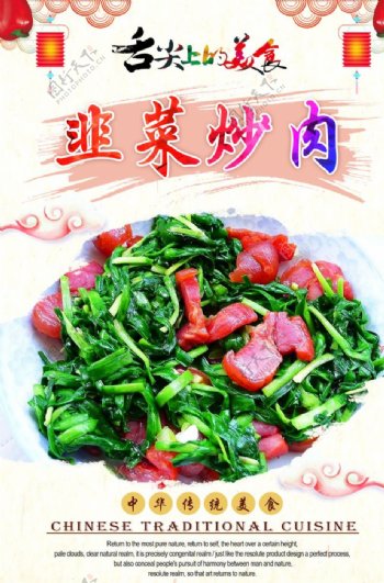 韭菜炒肉