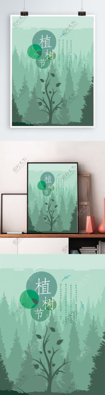 植树节森林剪影公益海报
