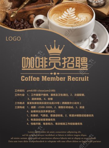 咖啡员招聘海报