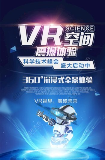 VR空间