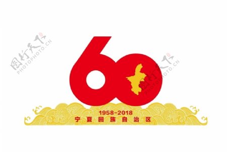 宁夏回族自治区60大庆logo