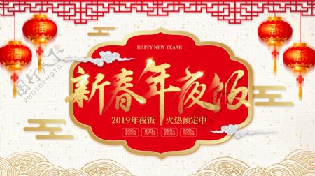 原创中式简约年夜饭海报