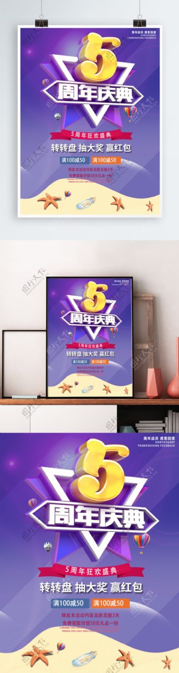 紫色5周年庆大气促销海报