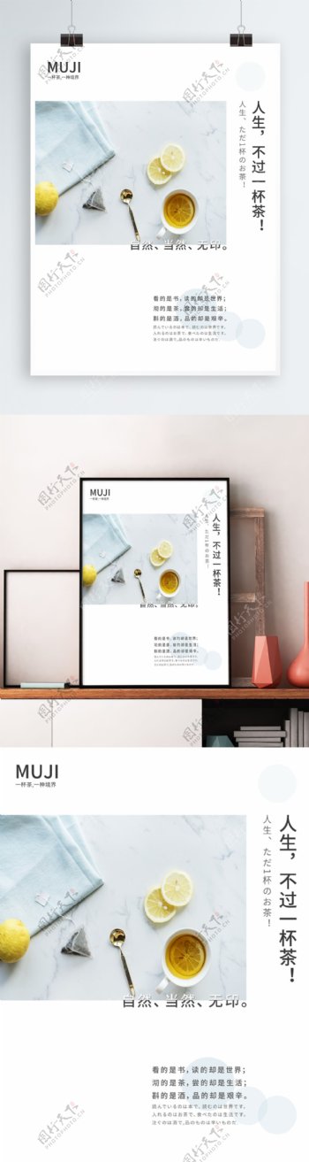 极简主义MUJI风一杯茶商业海报
