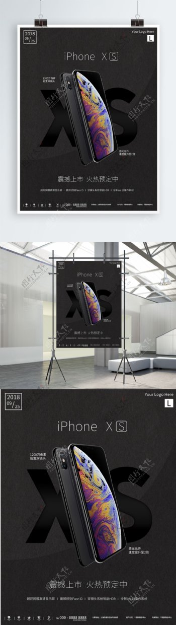 简约质感iphonexs新品预售海报