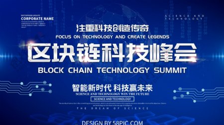 科技峰会商业科技海报设计