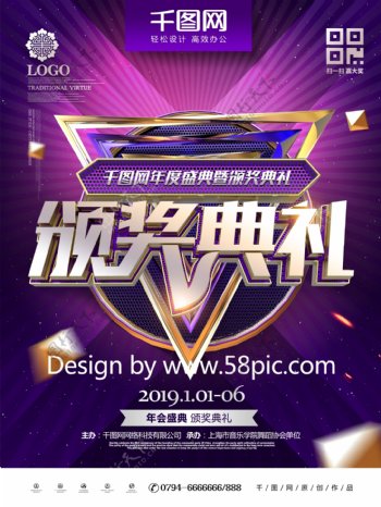 C4D紫色金属质感2019年颁奖典礼海报