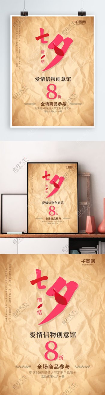 七夕情人节爱情信物创意馆商业海报