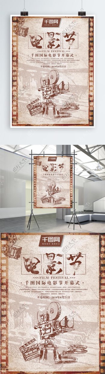 复古创意电影节宣传海报模板设计